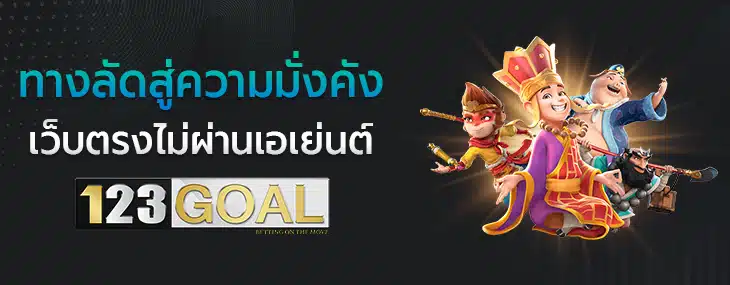 goal123 เว็บตรง